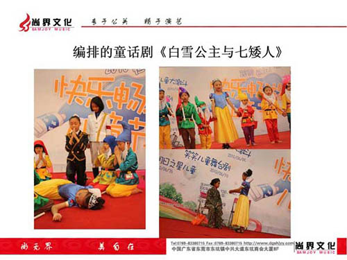 尚界-童话剧（白雪公...