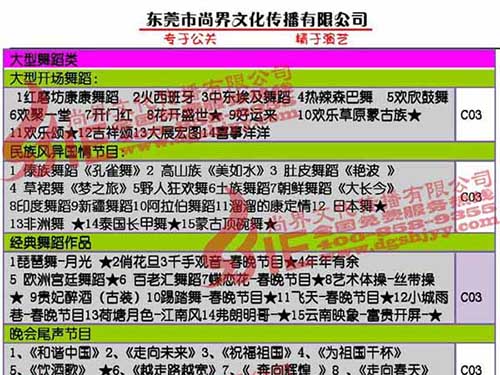 尚界文化常用节目之一