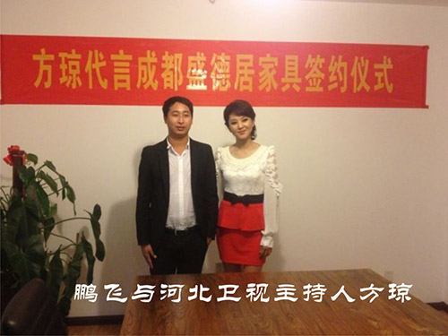 鹏飞与方琼
