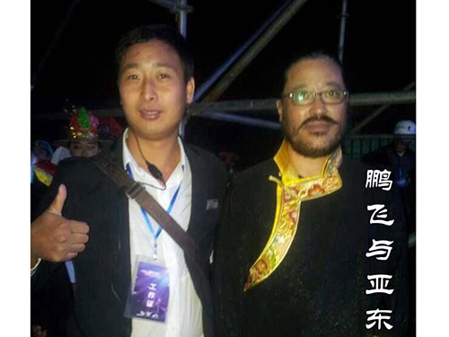 鹏飞与亚东