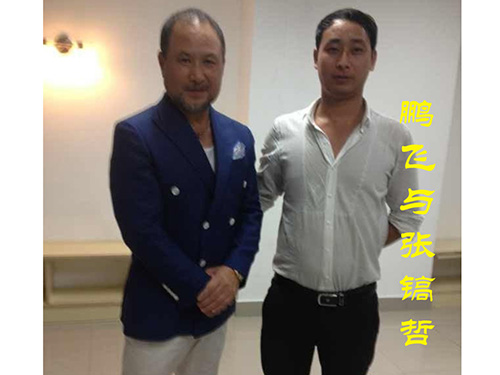 鹏飞与张稿哲