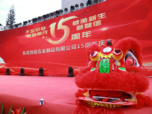 东莞智信五金制品有限...